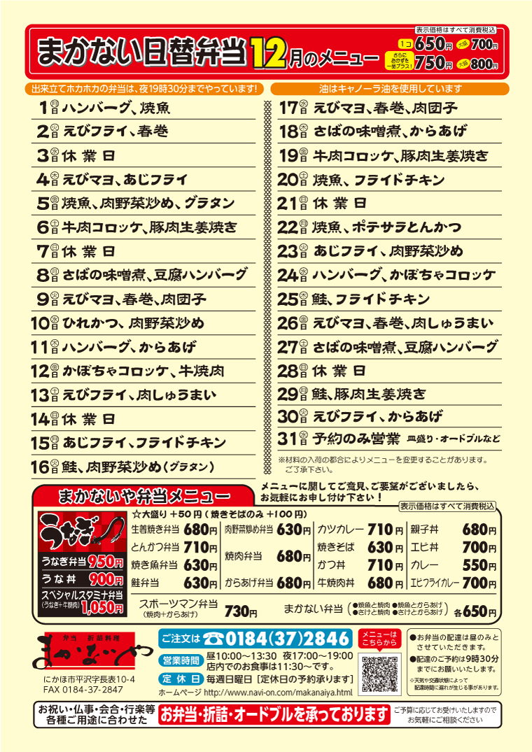 �܂��Ȃ��⃁�j���[�@12��