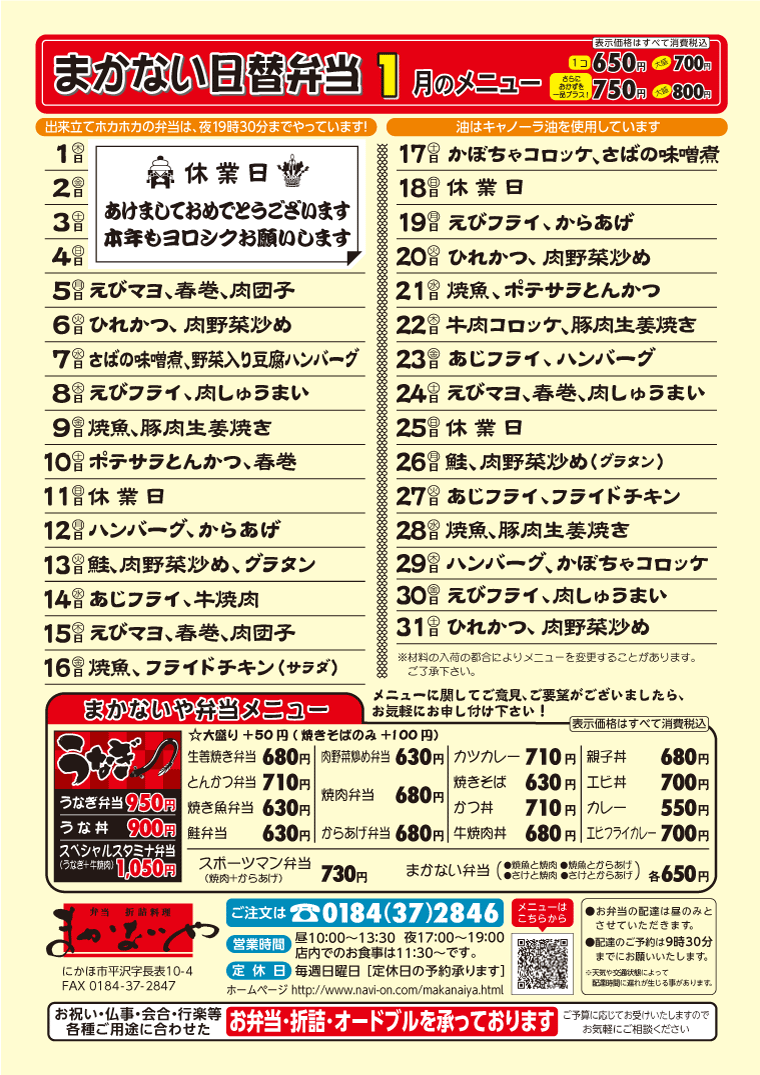 �܂��Ȃ��⃁�j���[�@1��