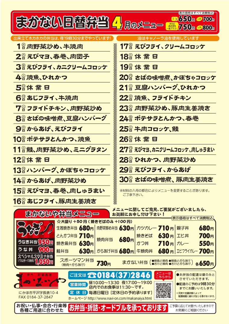 �܂��Ȃ��⃁�j���[�@4��